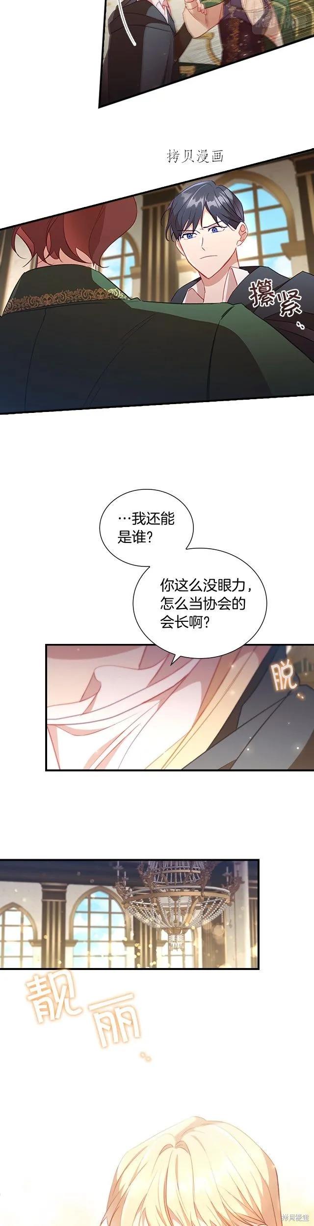 《重生小公主生存法则》第98话 第24页
