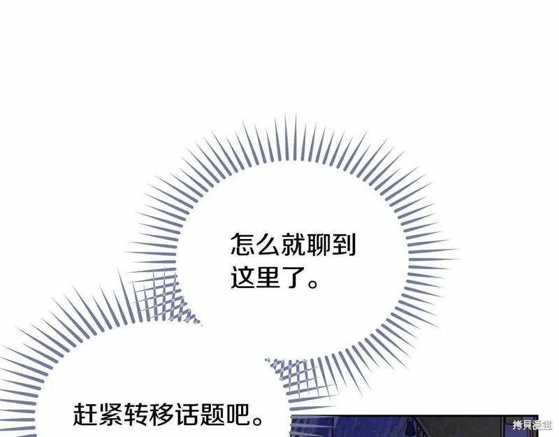 《明明是冷美人小姐却变成了忠犬大少爷》第98话 第124页