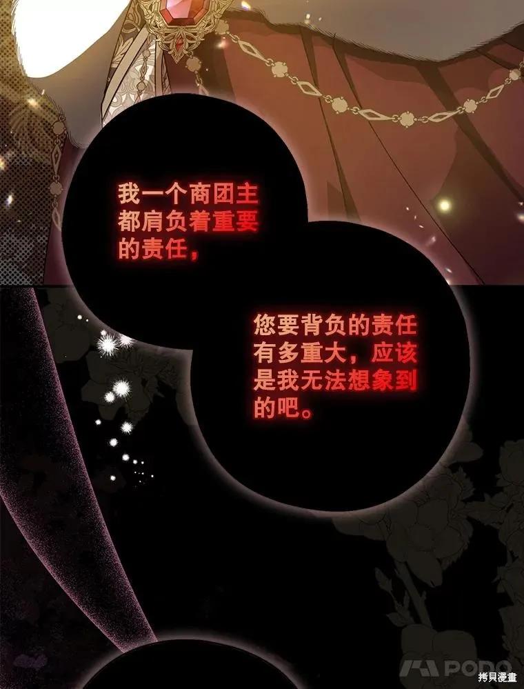 《请张嘴，金汤勺来了》第90话 第54页
