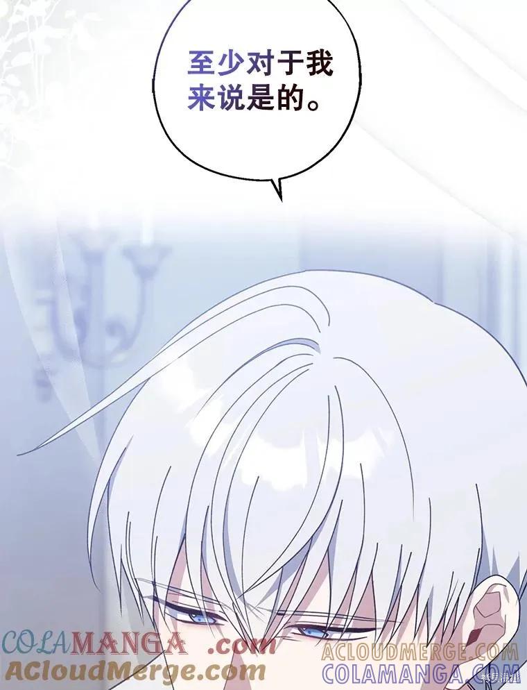 《请张嘴，金汤勺来了》第90话 第81页