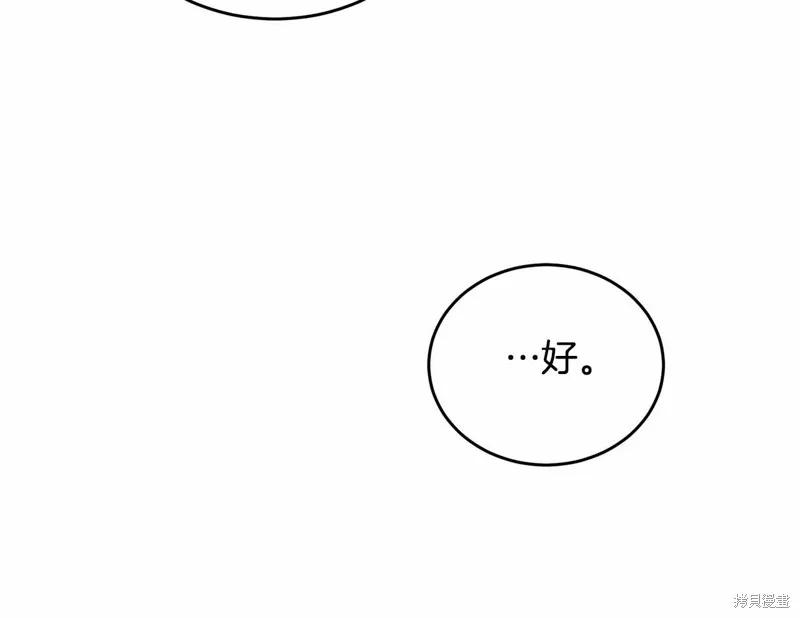 《明明是冷美人小姐却变成了忠犬大少爷》第98话 第83页