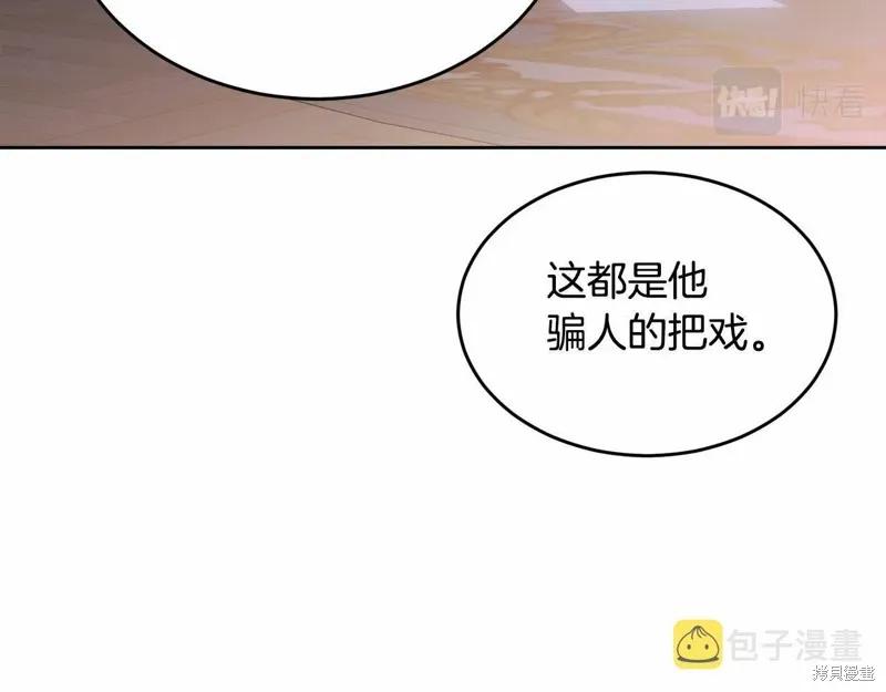 《明明是冷美人小姐却变成了忠犬大少爷》第98话 第152页