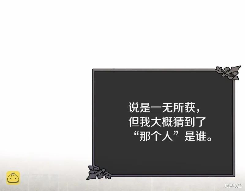 《明明是冷美人小姐却变成了忠犬大少爷》第98话 第8页
