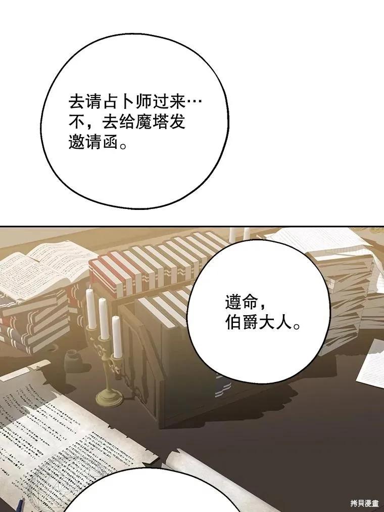 《请张嘴，金汤勺来了》第90话 第100页