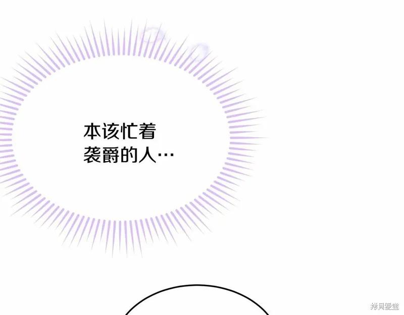 《明明是冷美人小姐却变成了忠犬大少爷》第98话 第46页