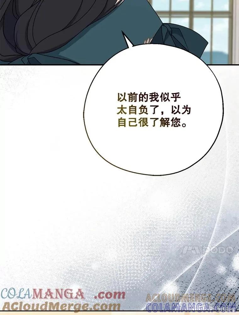 《请张嘴，金汤勺来了》第90话 第37页