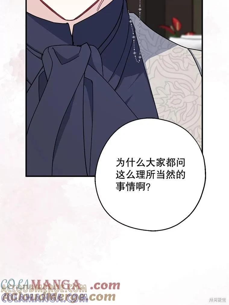 《请张嘴，金汤勺来了》第90话 第109页