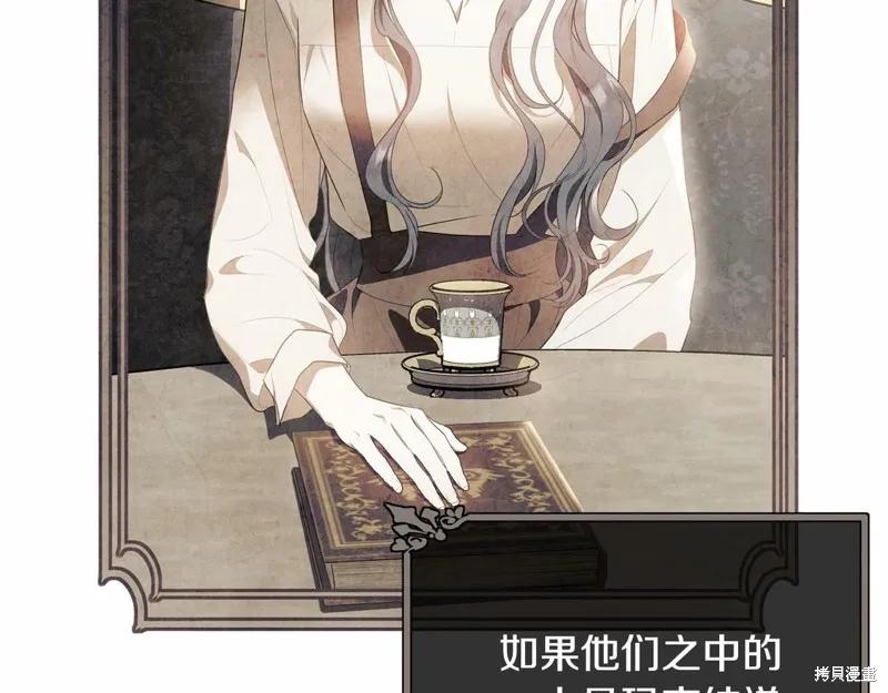 《明明是冷美人小姐却变成了忠犬大少爷》第98话 第23页