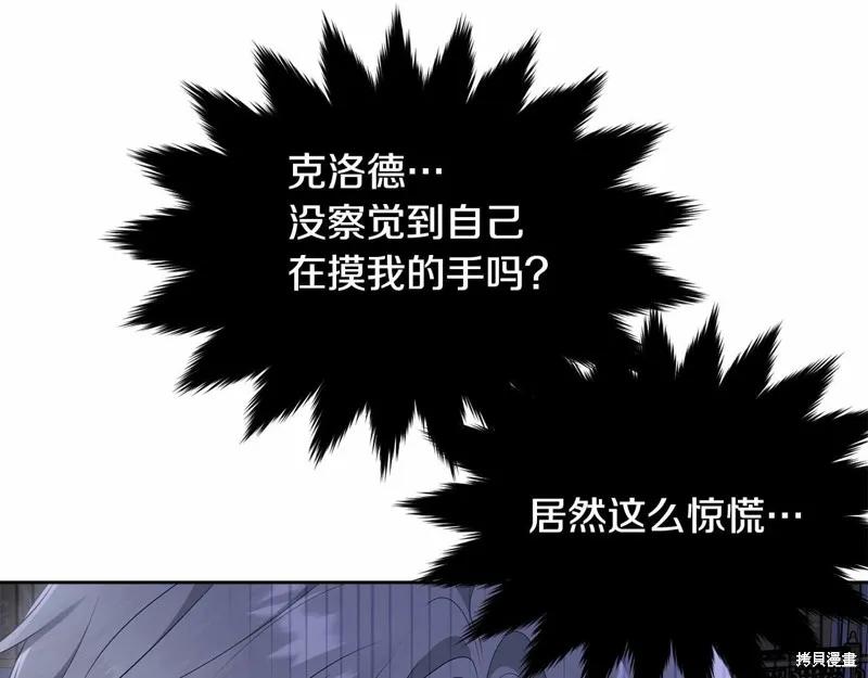 《明明是冷美人小姐却变成了忠犬大少爷》第98话 第224页