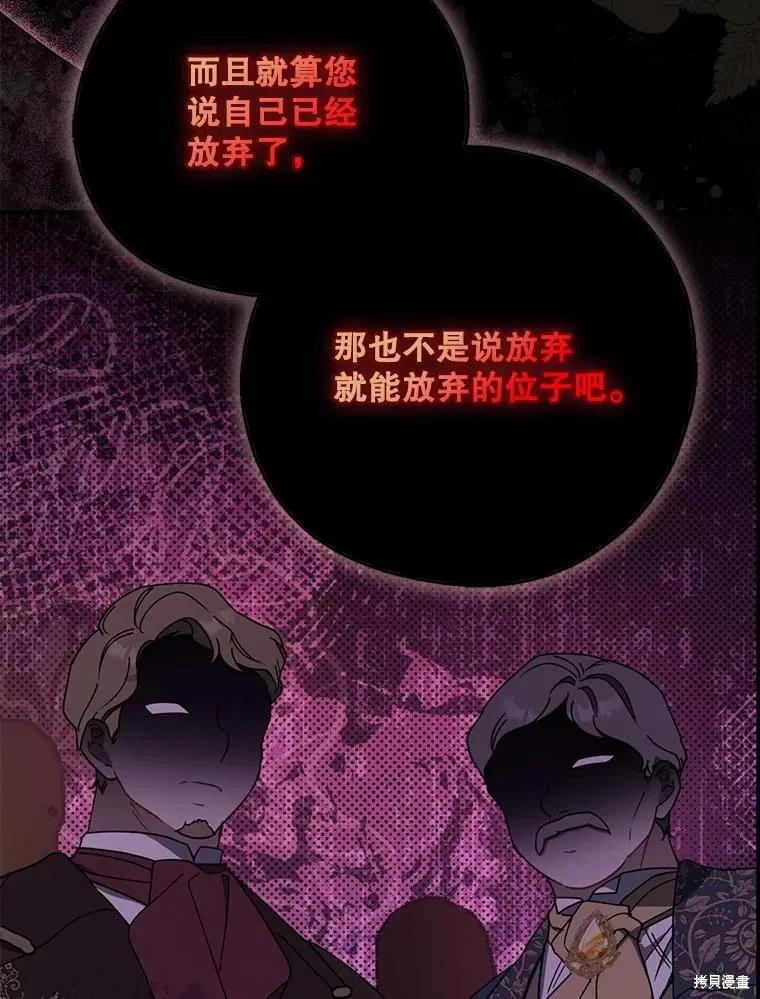 《请张嘴，金汤勺来了》第90话 第55页