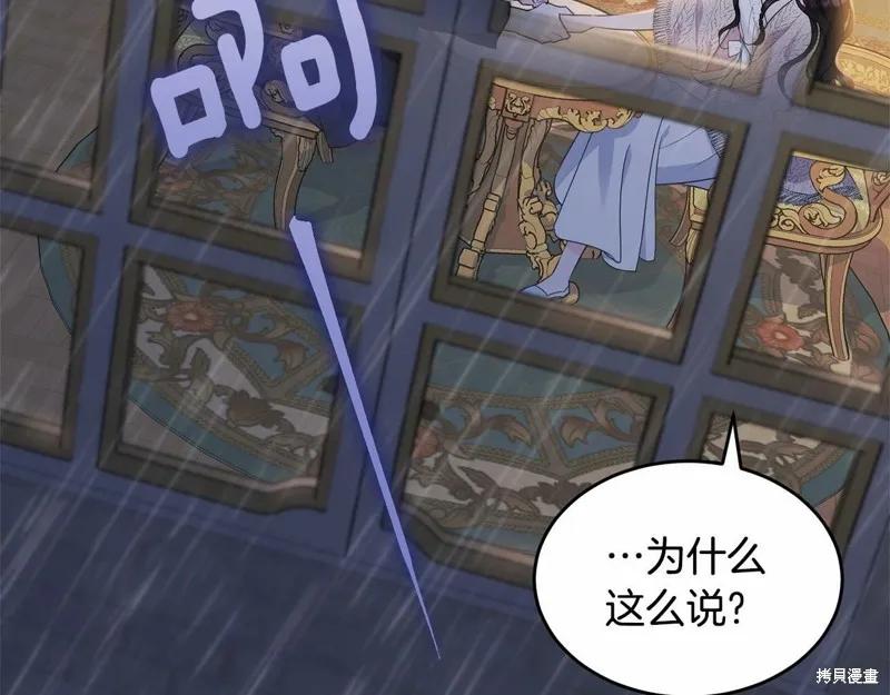 《明明是冷美人小姐却变成了忠犬大少爷》第98话 第175页