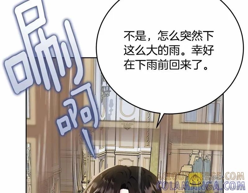 《明明是冷美人小姐却变成了忠犬大少爷》第98话 第29页