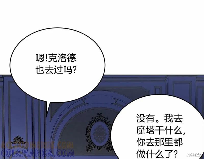 《明明是冷美人小姐却变成了忠犬大少爷》第98话 第137页