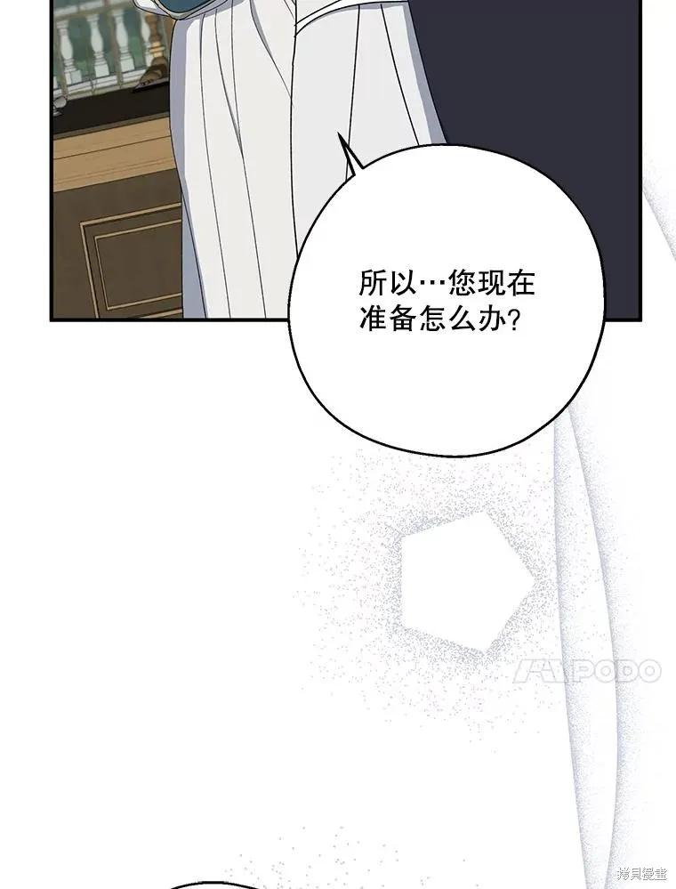《请张嘴，金汤勺来了》第90话 第50页