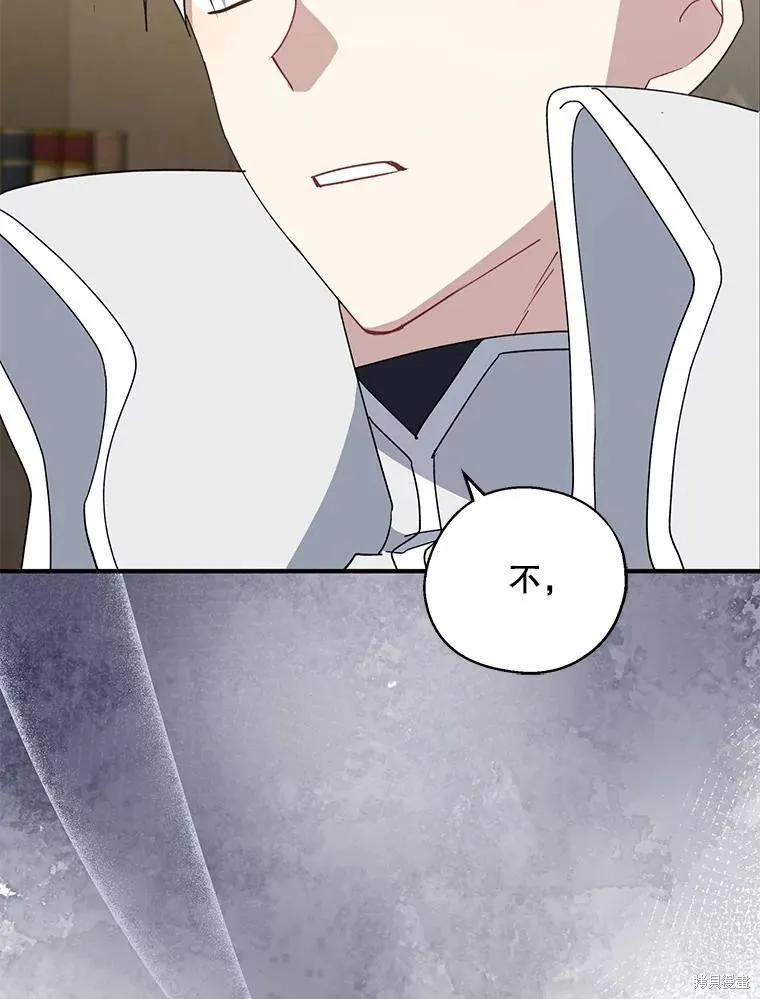 《请张嘴，金汤勺来了》第90话 第46页