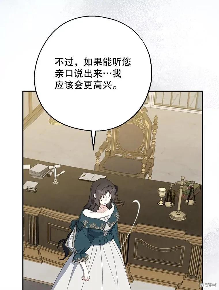 《请张嘴，金汤勺来了》第90话 第43页