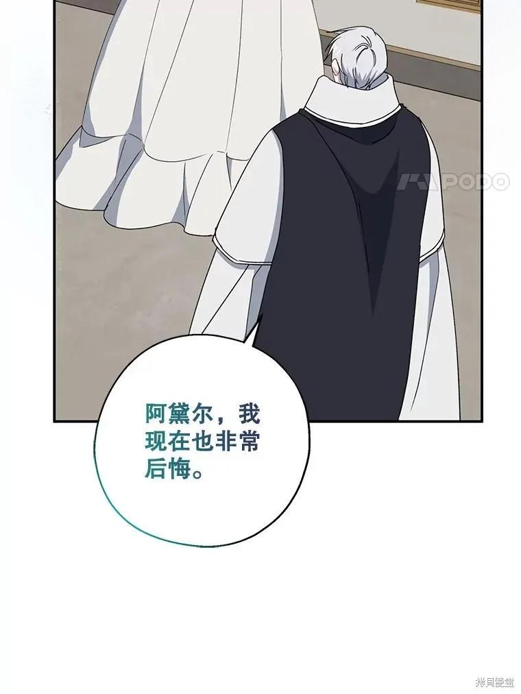 《请张嘴，金汤勺来了》第90话 第44页