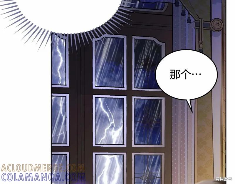 《明明是冷美人小姐却变成了忠犬大少爷》第98话 第125页