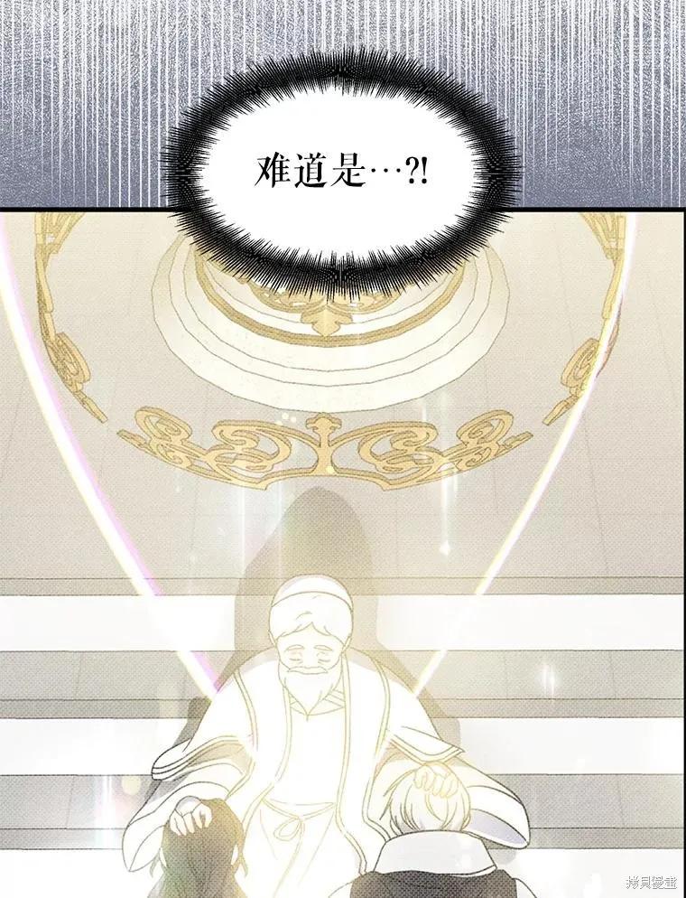 《请张嘴，金汤勺来了》第90话 第75页