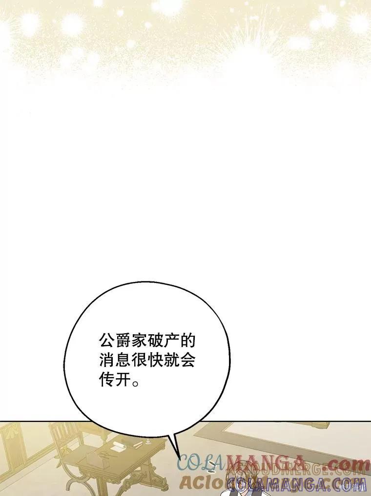 《请张嘴，金汤勺来了》第90话 第5页