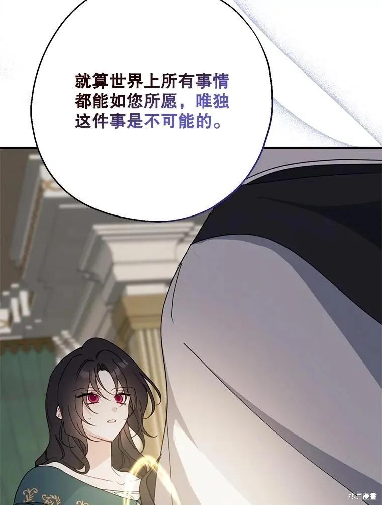 《请张嘴，金汤勺来了》第90话 第64页