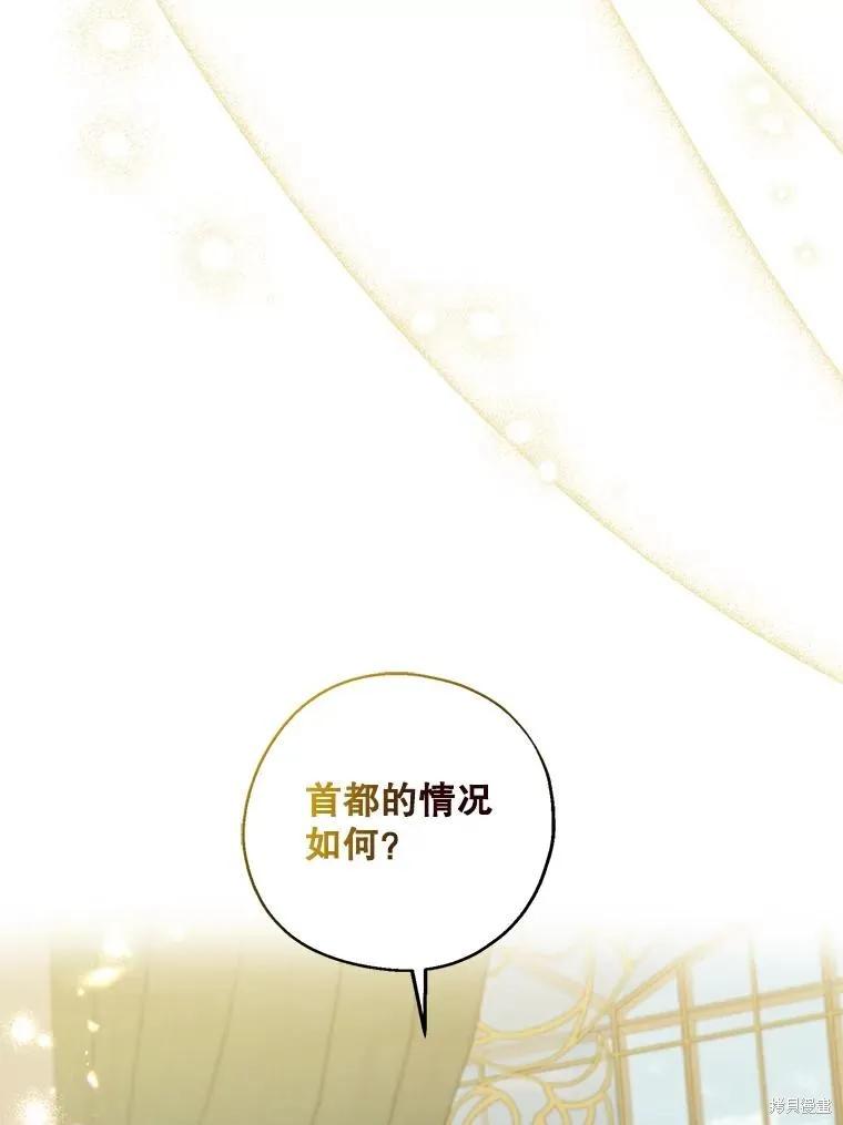 《请张嘴，金汤勺来了》第90话 第3页