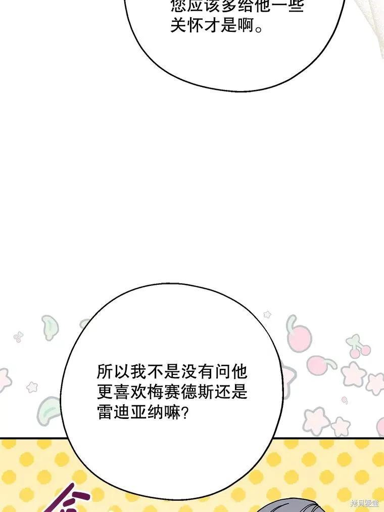 《请张嘴，金汤勺来了》第90话 第122页