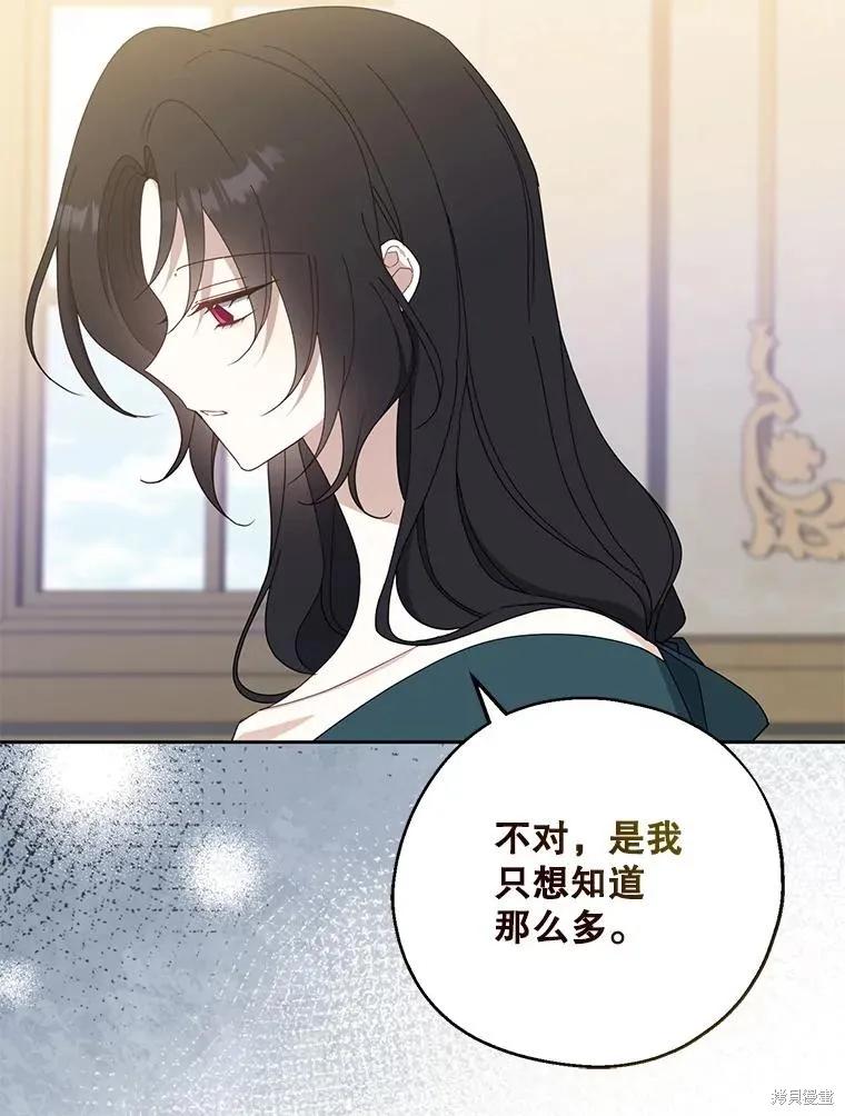 《请张嘴，金汤勺来了》第90话 第38页
