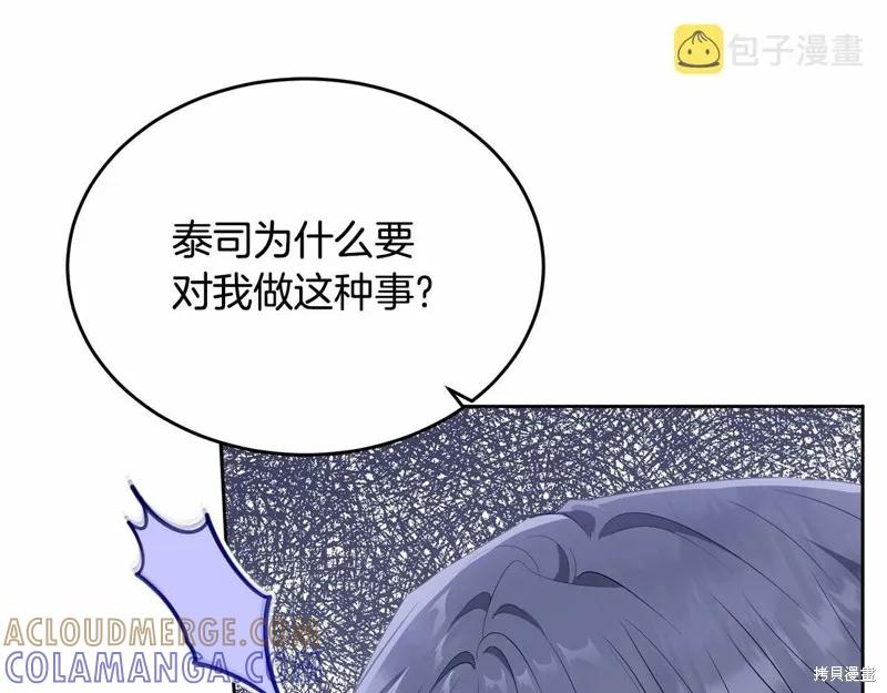 《明明是冷美人小姐却变成了忠犬大少爷》第98话 第153页