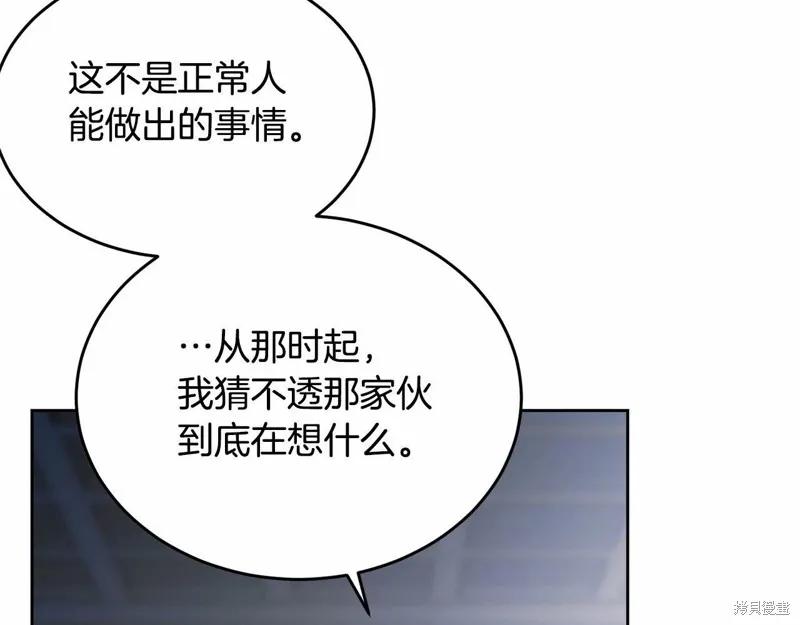 《明明是冷美人小姐却变成了忠犬大少爷》第98话 第183页
