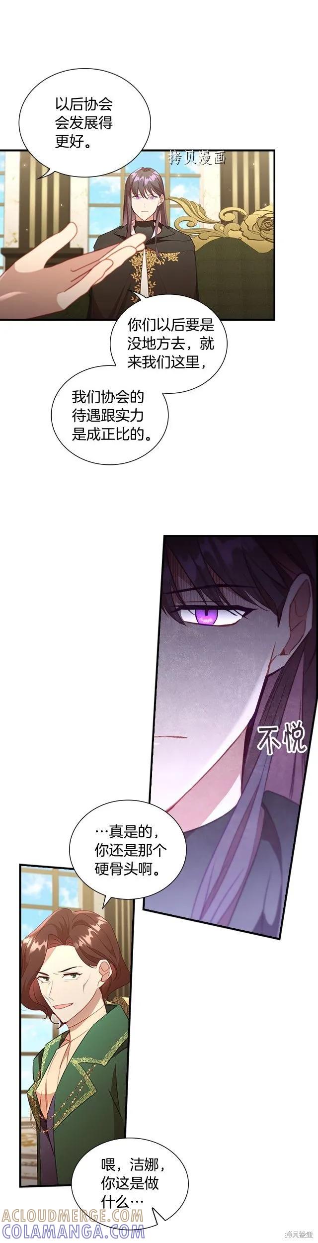 《重生小公主生存法则》第98话 第21页