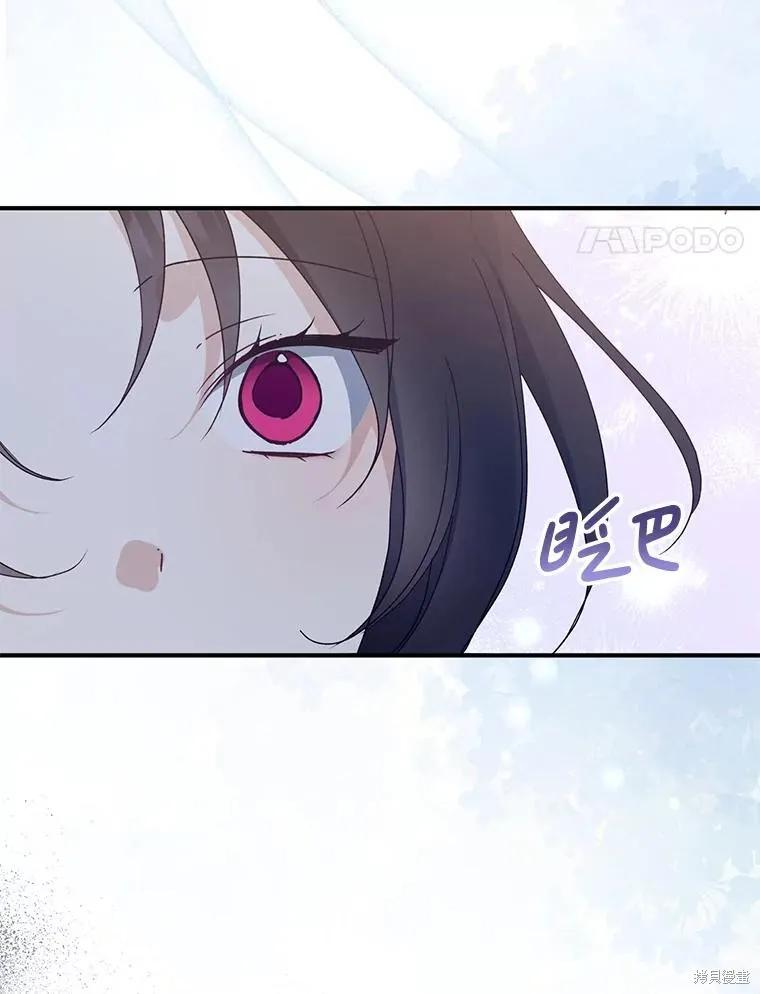 《请张嘴，金汤勺来了》第90话 第83页