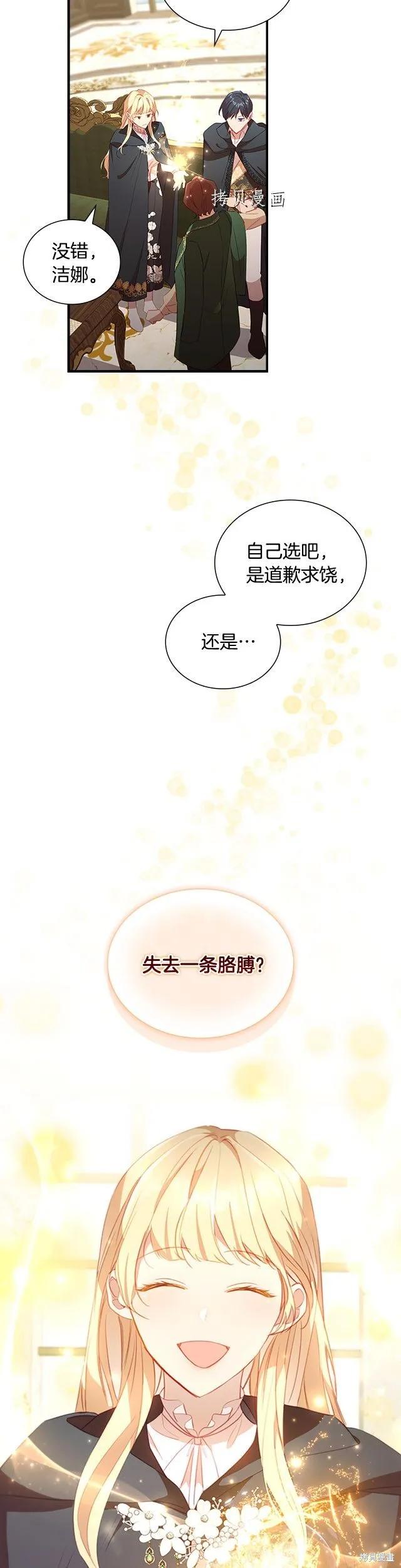 《重生小公主生存法则》第98话 第26页