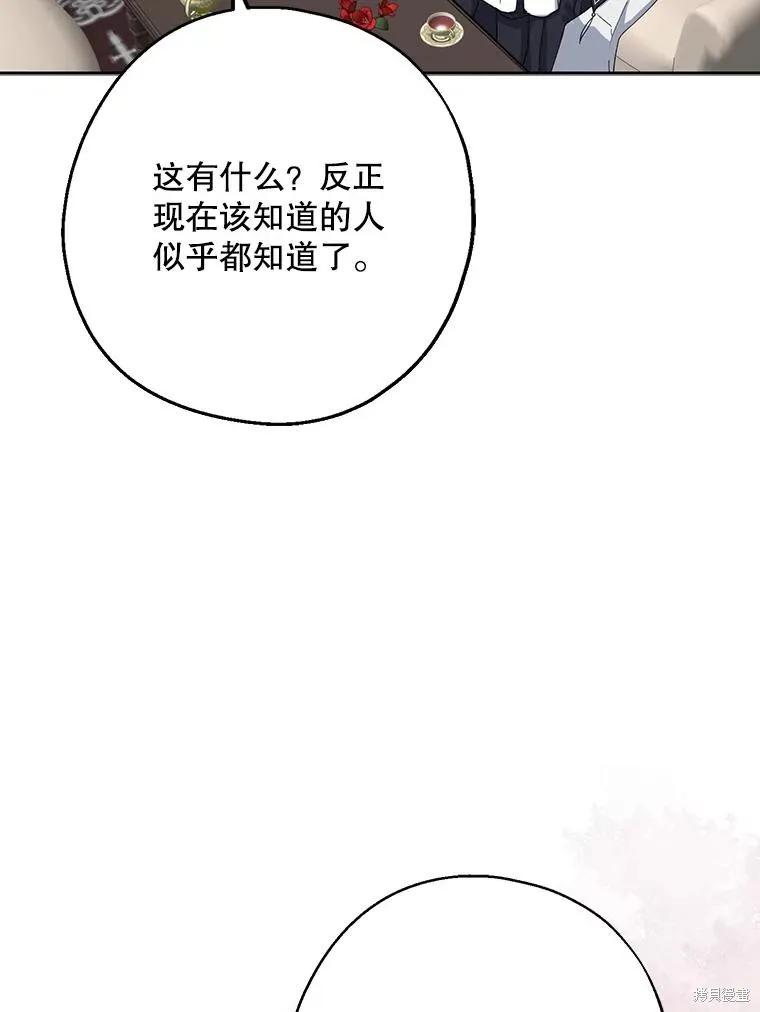《请张嘴，金汤勺来了》第90话 第107页