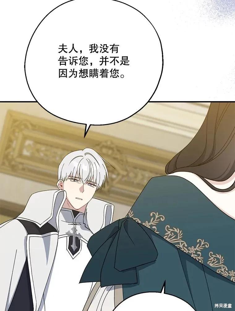 《请张嘴，金汤勺来了》第90话 第35页