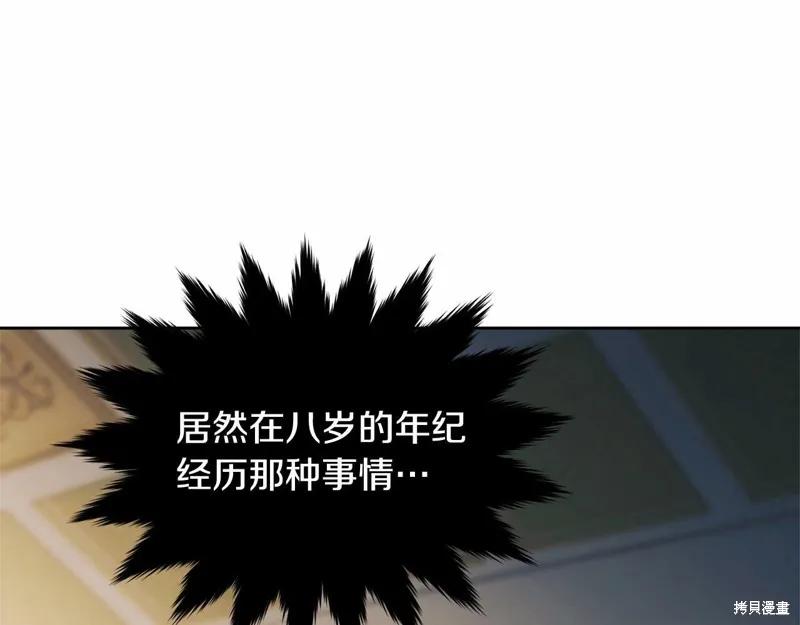 《明明是冷美人小姐却变成了忠犬大少爷》第98话 第187页