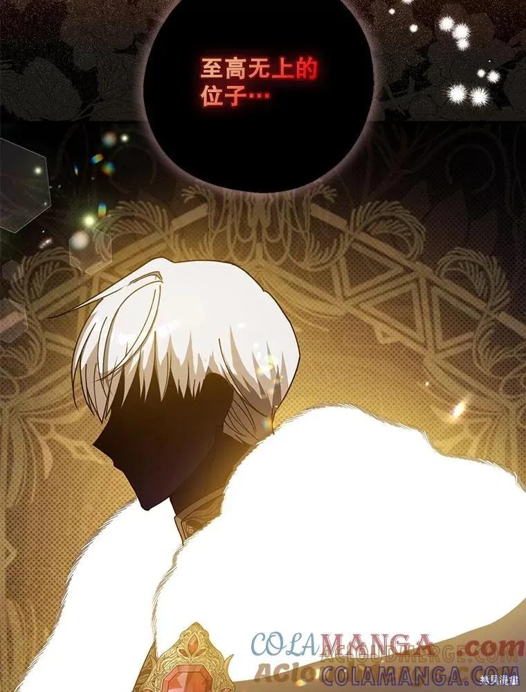 《请张嘴，金汤勺来了》第90话 第53页