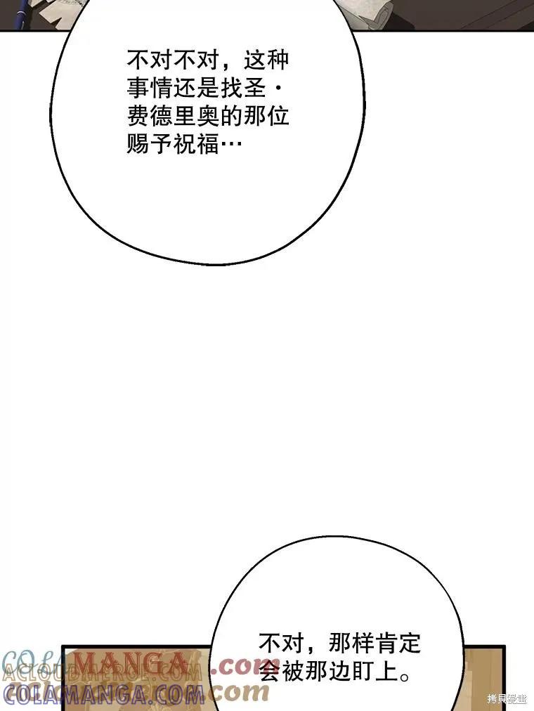 《请张嘴，金汤勺来了》第90话 第101页