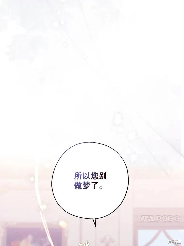 《请张嘴，金汤勺来了》第90话 第92页