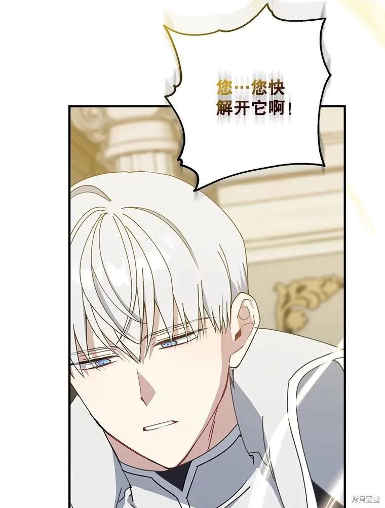 《请张嘴，金汤勺来了》第90话 第71页