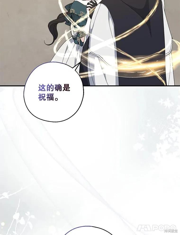 《请张嘴，金汤勺来了》第90话 第80页