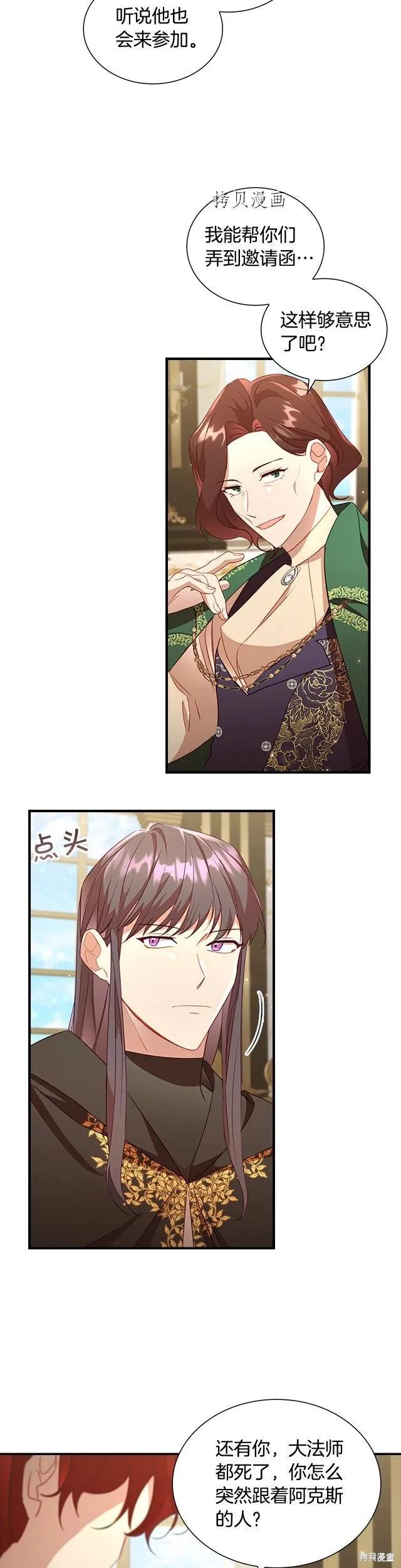 《重生小公主生存法则》第98话 第18页