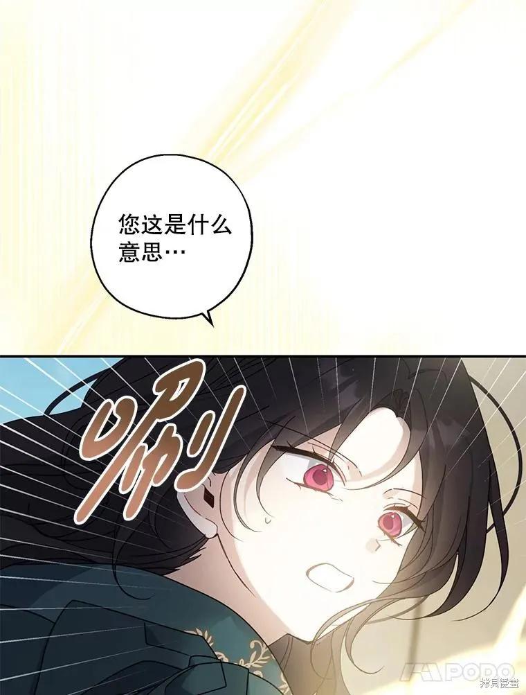 《请张嘴，金汤勺来了》第90话 第66页