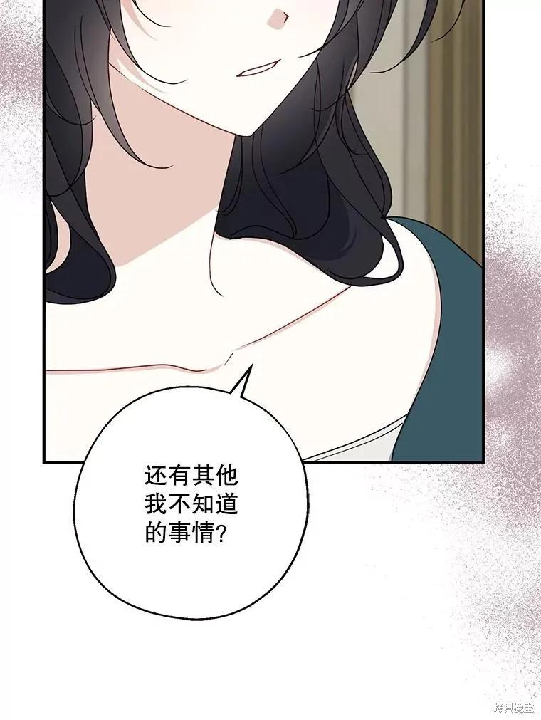 《请张嘴，金汤勺来了》第90话 第58页