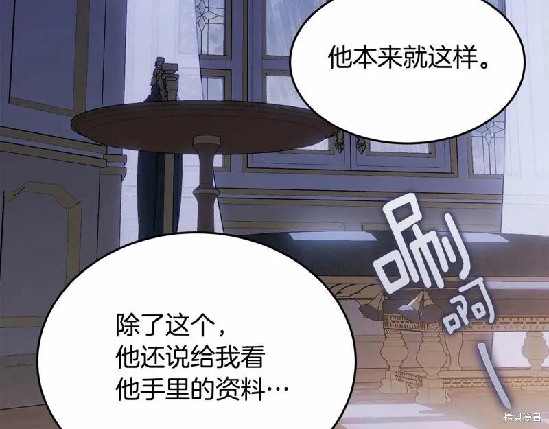 《明明是冷美人小姐却变成了忠犬大少爷》第98话 第151页