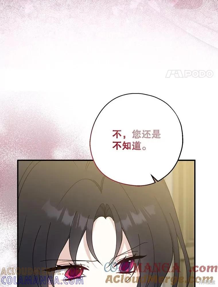 《请张嘴，金汤勺来了》第90话 第57页