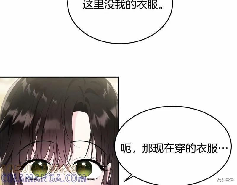 《明明是冷美人小姐却变成了忠犬大少爷》第98话 第69页