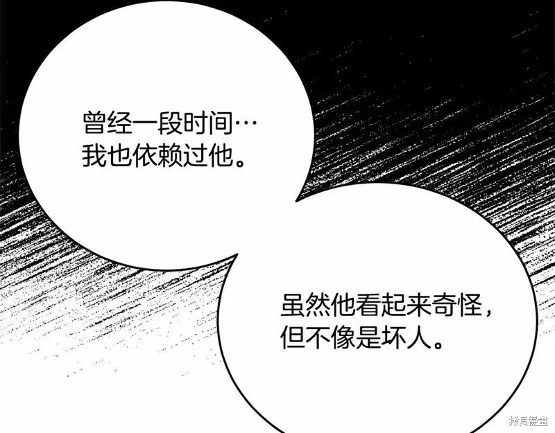 《明明是冷美人小姐却变成了忠犬大少爷》第98话 第172页