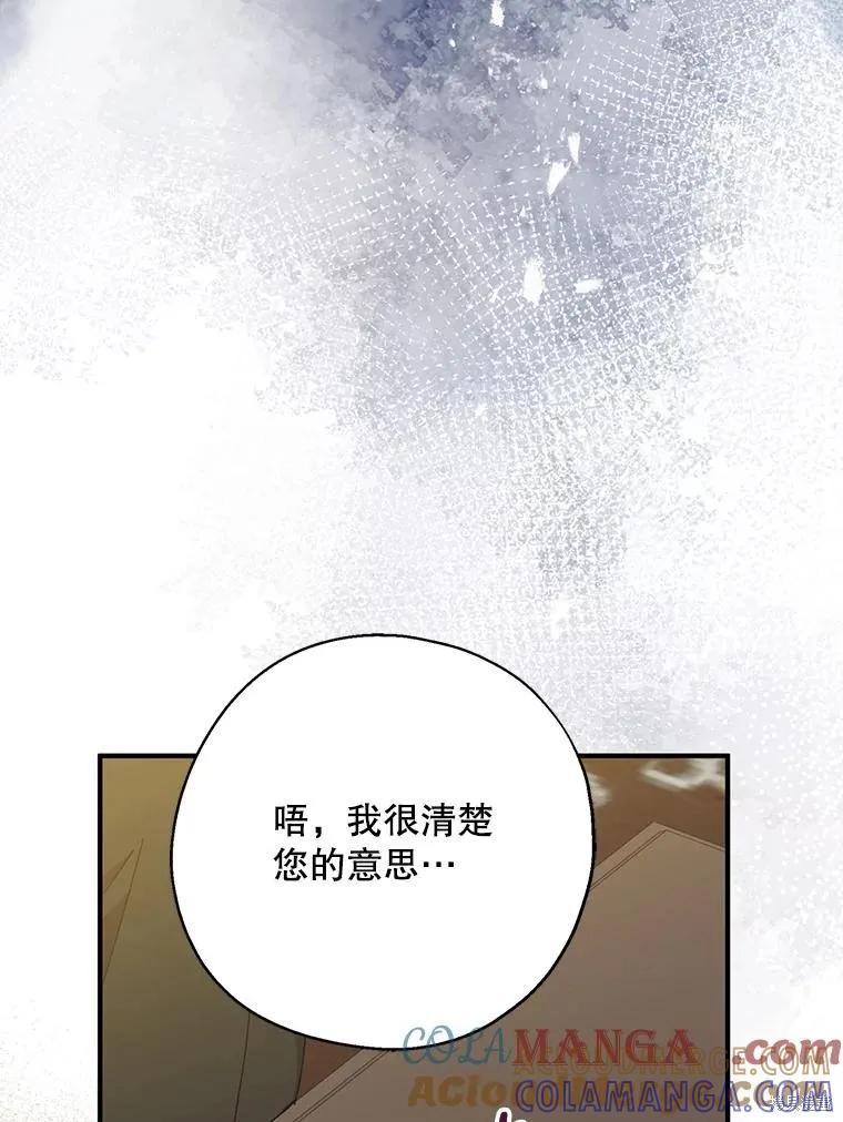 《请张嘴，金汤勺来了》第90话 第113页