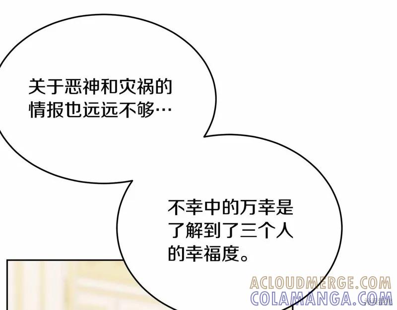 《明明是冷美人小姐却变成了忠犬大少爷》第98话 第5页